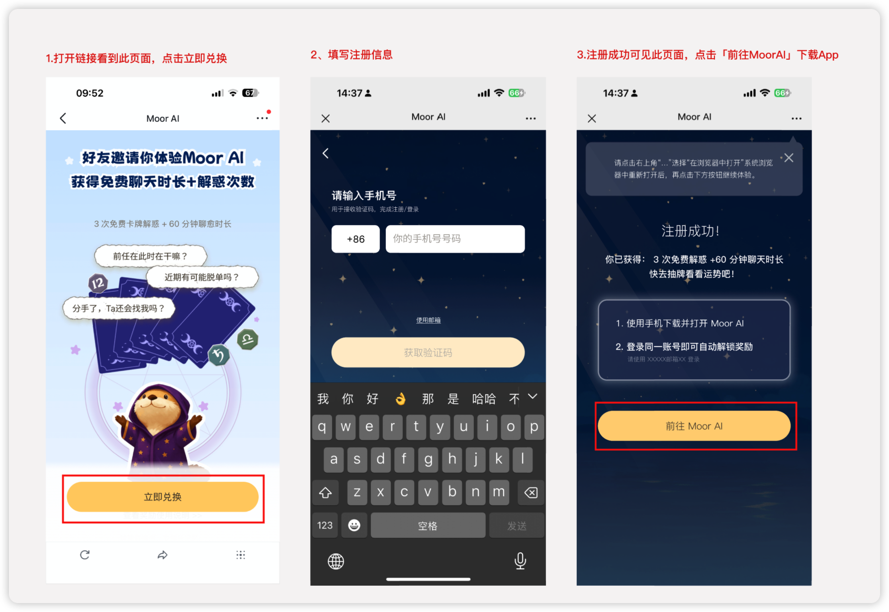 注册成功后前往 Moor AI 下载 APP 的页面示意