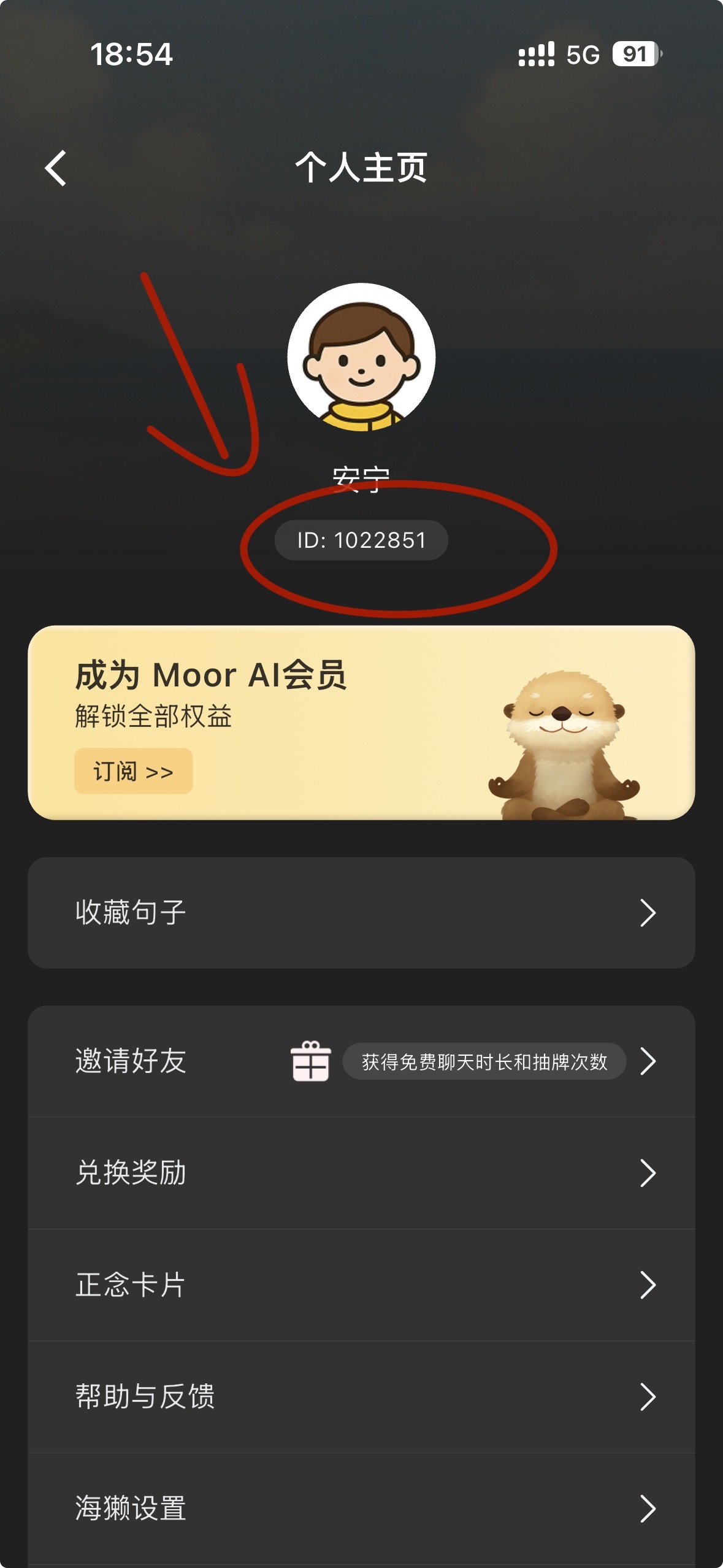 Moor AI 个人主页 UID 截图示意
